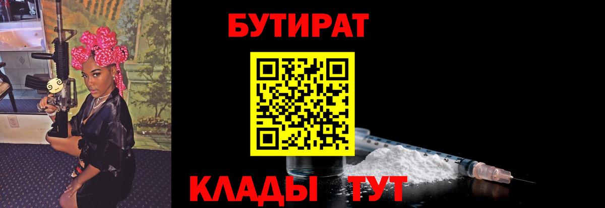 Чебаркуль  БУТИРАТ  Вход с VPN  Бутират оксана 