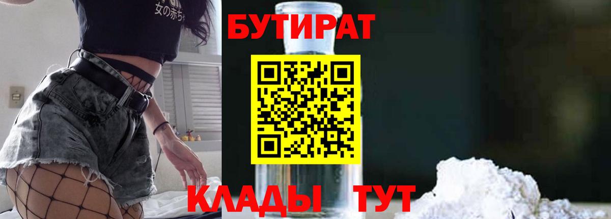 Бутират бутик Чебаркуль