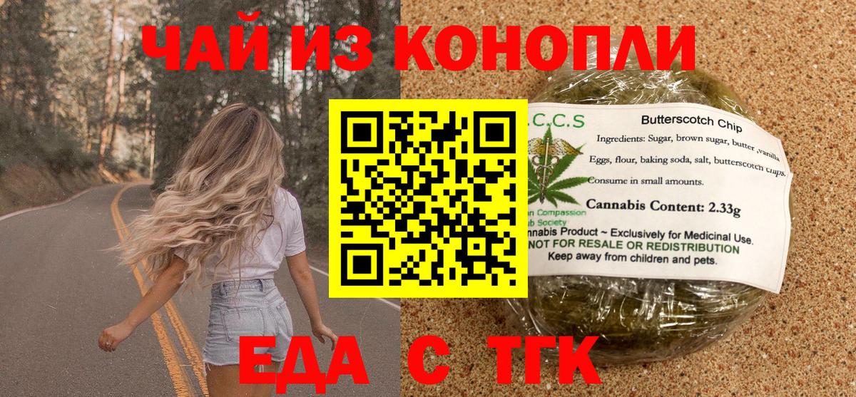 Чебаркуль  Печенье с ТГК марихуана  Вход с VPN 