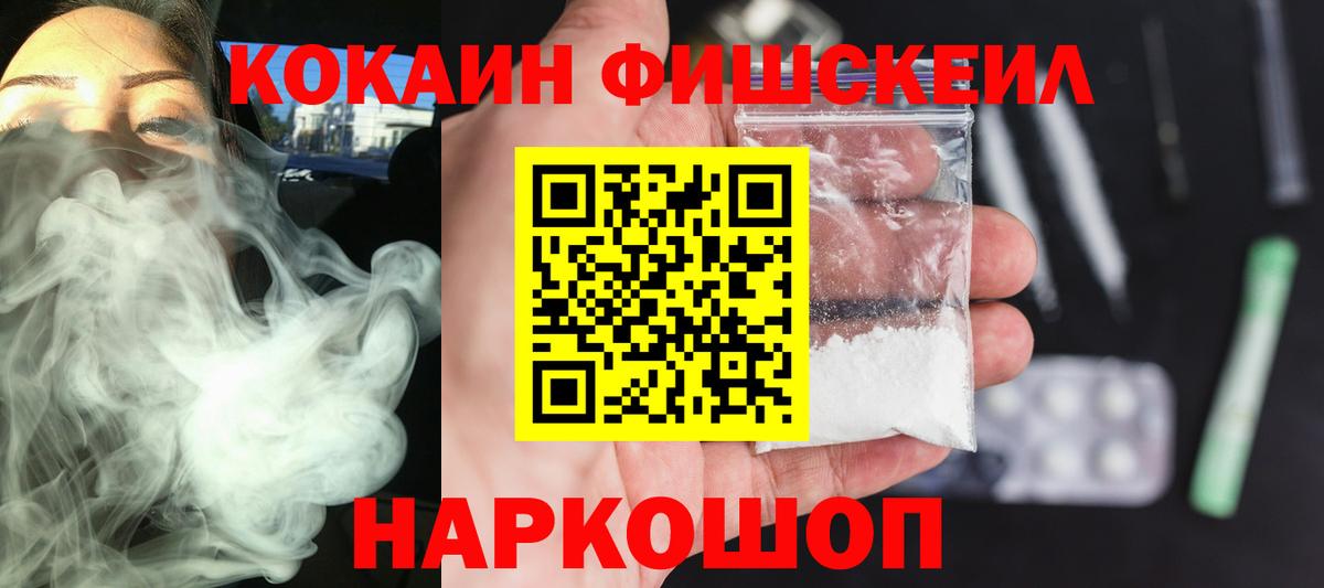 Cocaine FishScale Чебаркуль
