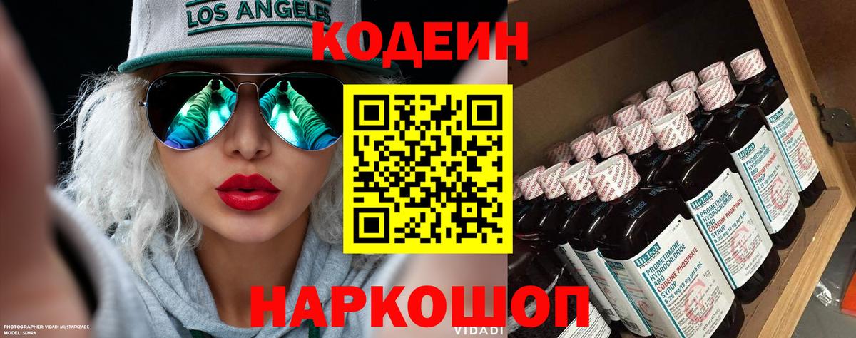 Codein напиток Lean (лин) Чебаркуль