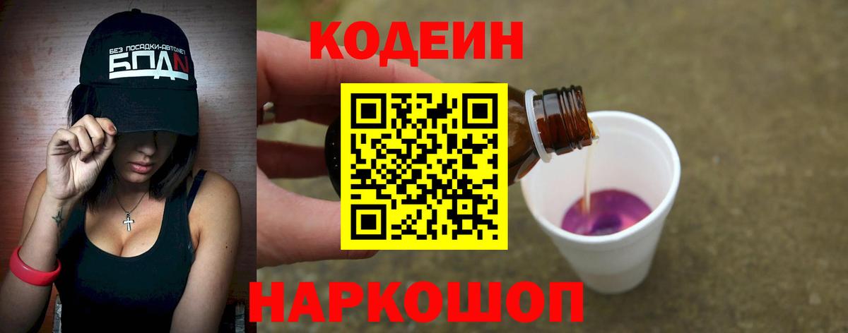 Codein напиток Lean (лин)  Вход с VPN  Чебаркуль  Codein Purple Drank 