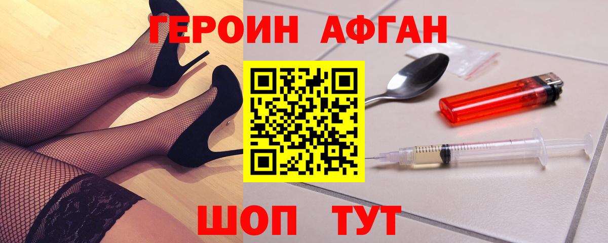 Героин Афган  Вход с VPN  Чебаркуль 