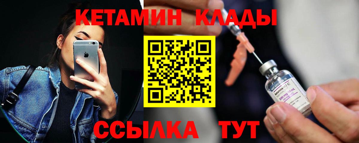 КЕТАМИН VHQ Чебаркуль