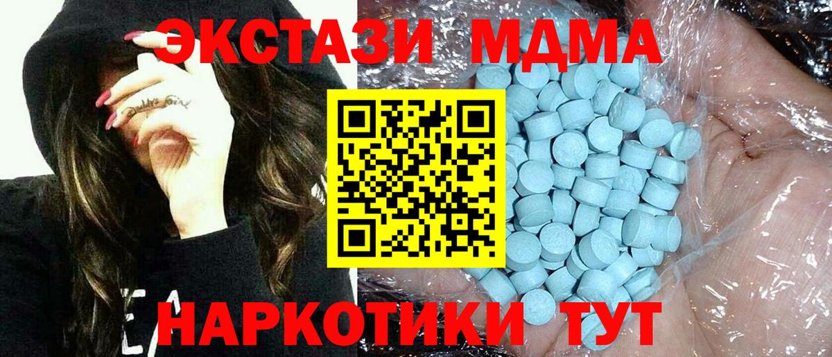 МДМА молли  Вход с VPN  Чебаркуль  MDMA Molly 