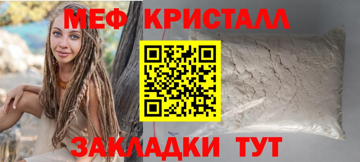 МЕФ mephedrone  Мефедрон mephedrone  Вход с VPN  МЯУ-МЯУ  Чебаркуль 