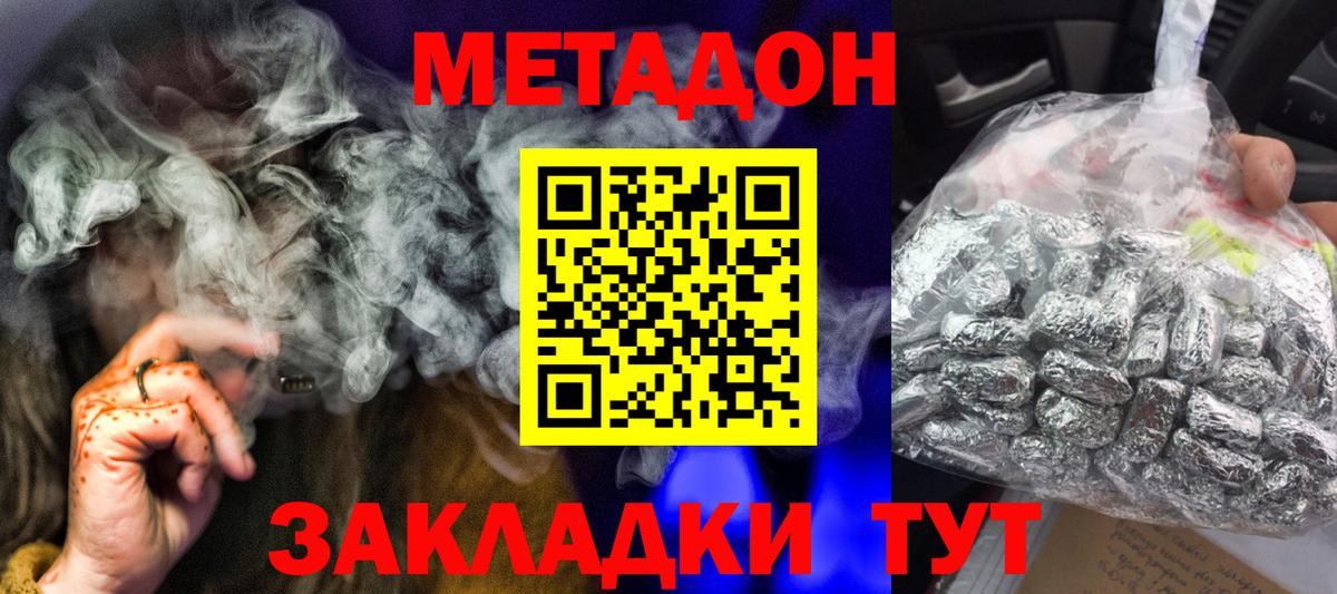 Метадон methadone  Метадон кристалл  Вход с VPN  Чебаркуль 